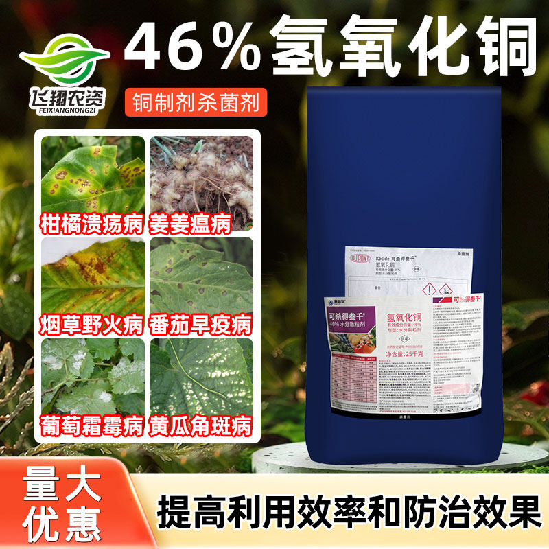 科迪华美国杜邦可杀得3000三千叁仟氢氧化铜细菌农药杀菌剂25kg