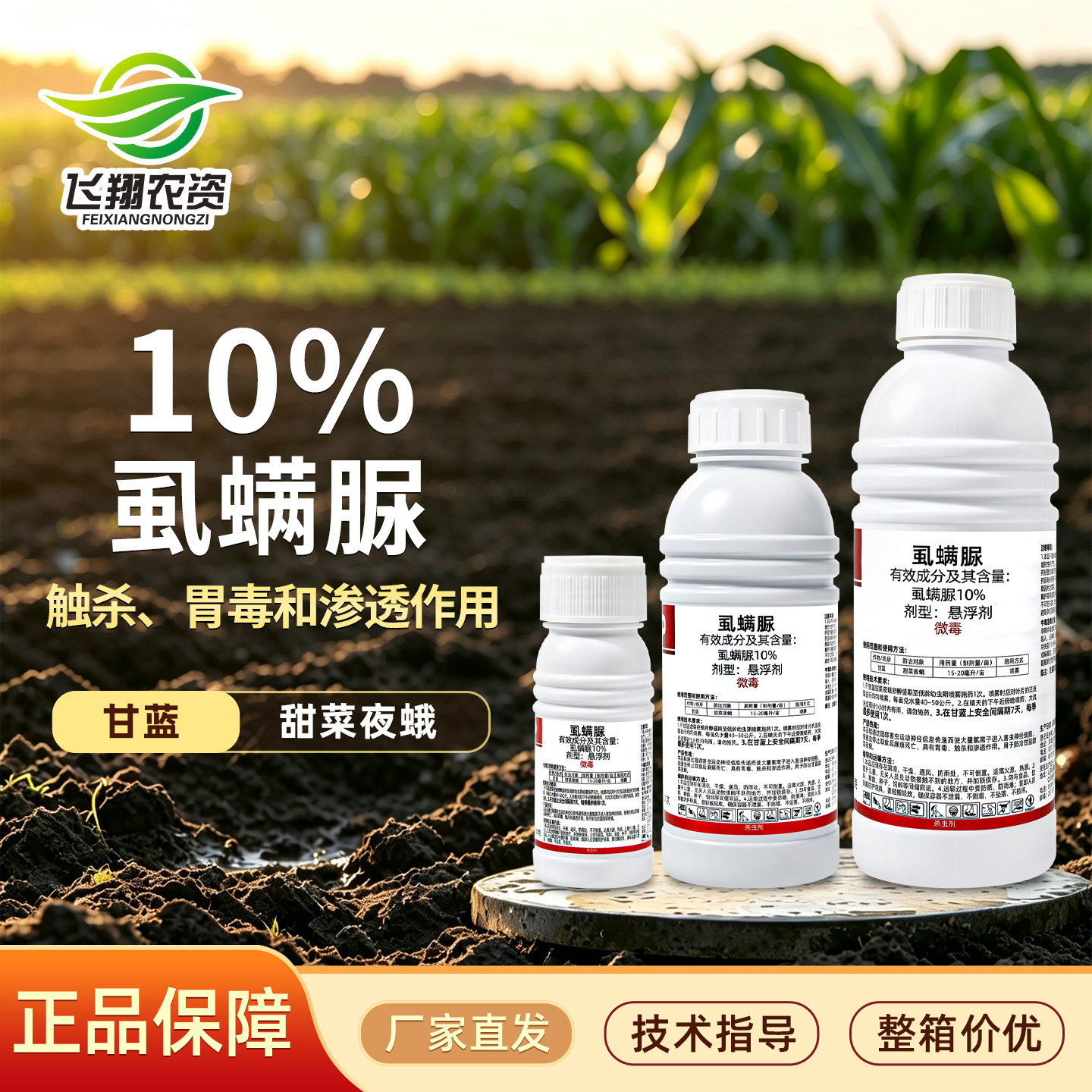 10%虱螨脲瑞喜登甘蓝甜菜夜蛾白菜菜青虫农药虫卵双杀喷雾杀虫剂