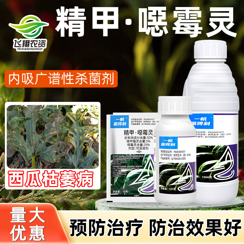 30%精甲霜灵恶霉灵正品杀菌剂