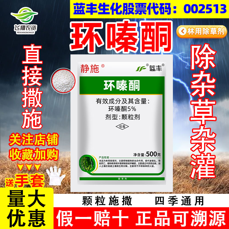 正品环嗪哃酮除草专用除草剂