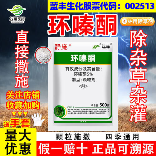正品环嗪哃酮除草专用除草剂