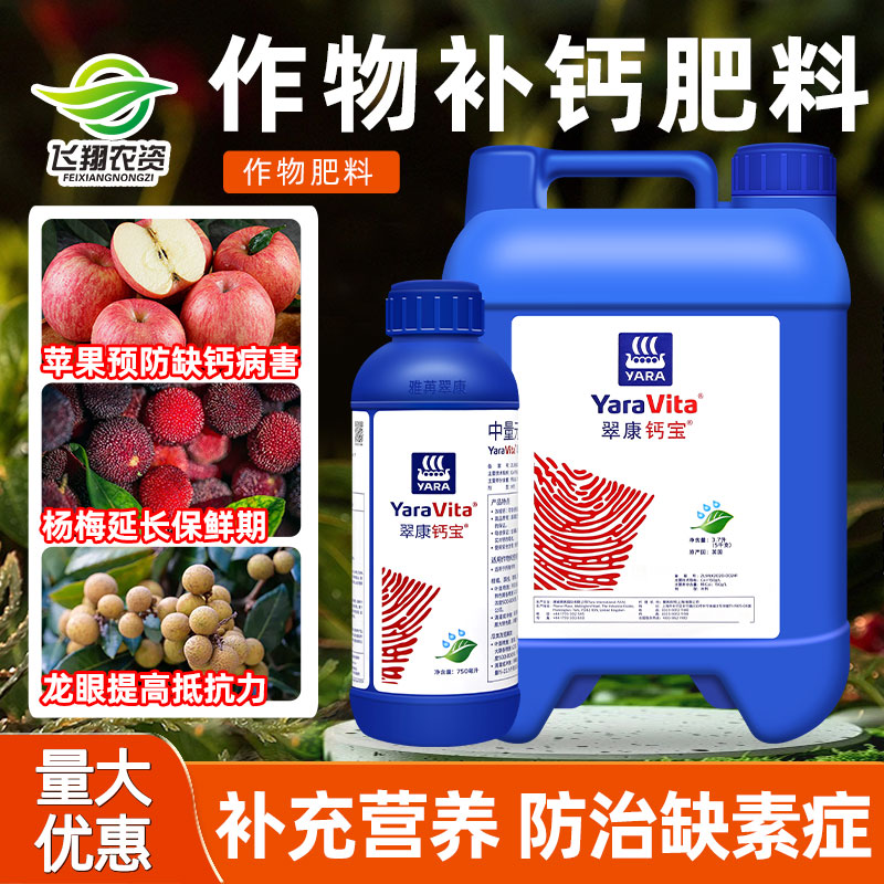 雅苒翠康钙宝补钙肥叶面肥