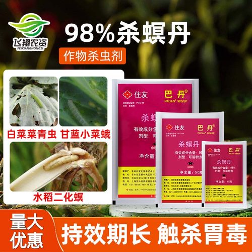 日本住友巴丹98%杀螟丹杀虫剂
