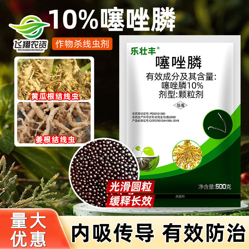 10%噻唑膦颗粒剂根结线虫专用药根药瘤病农药杀线虫杀虫剂