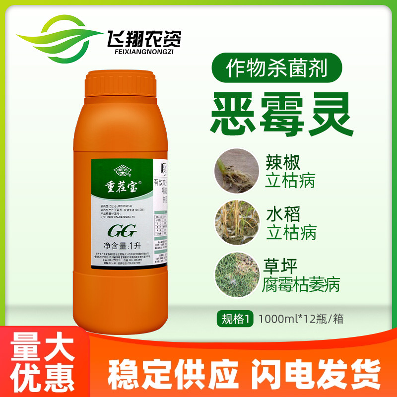 国光恶霉灵多肉枯萎病土壤消毒剂