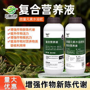 美盛复合营养液锌硼铁肥氨基酸黄腐酸海藻酸补素水溶叶面肥料