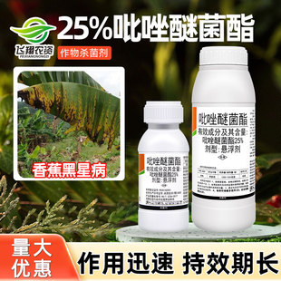 国光25%吡唑醚菌酯茵脂香蕉黑星病白粉病锈病灰霉病农药杀菌剂