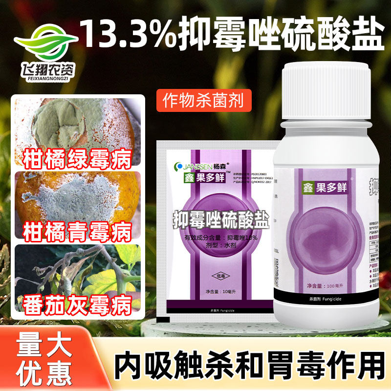 杨森 果多鲜 10%抑霉唑硫酸盐柑橘保鲜剂绿霉青霉病灰霉病杀菌剂
