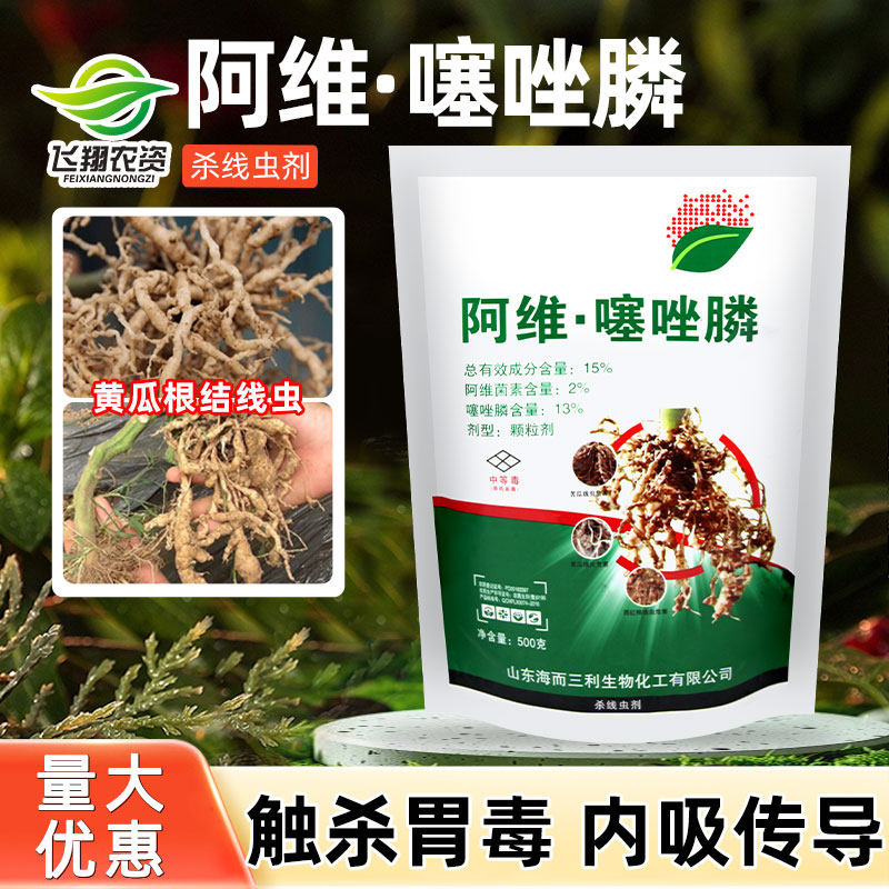 海而三利15%阿维噻唑膦颗粒黄瓜根结线虫专用药番茄根瘤病杀虫剂