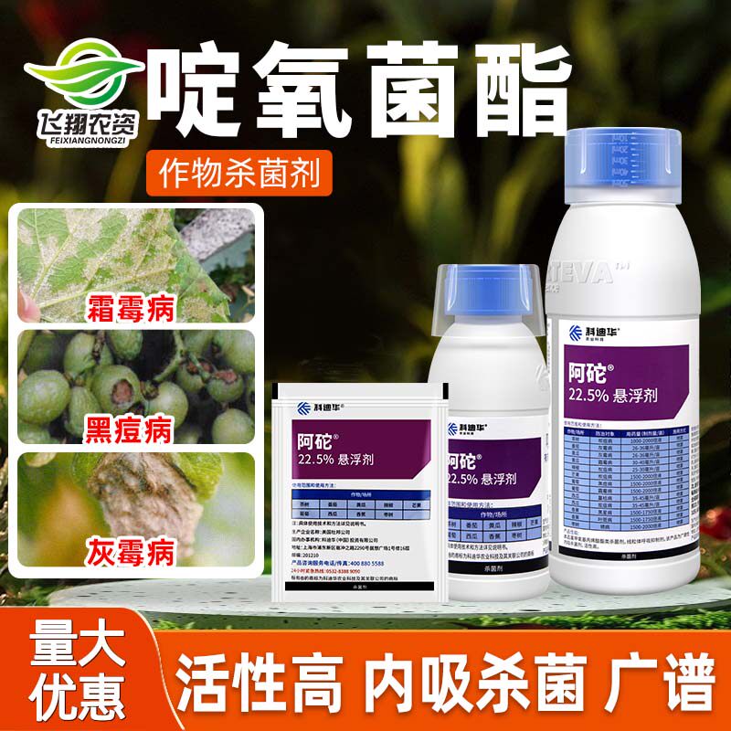 科迪华 杜邦 阿砣 葡萄灰霉病黑星病黑痘病蔓枯病蔬菜农药杀菌剂
