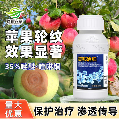 苹果树轮纹病专用药美邦治细35%吡唑醚菌酯喹啉铜农药喷雾杀菌剂