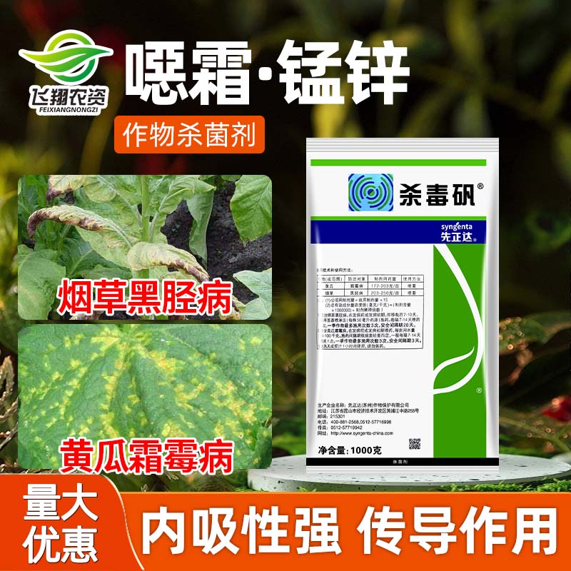 先正达蔬菜晚疫病农药杀菌剂