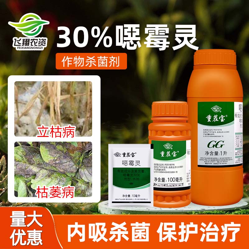 国光重茬宝枯立枯病萎杀菌剂