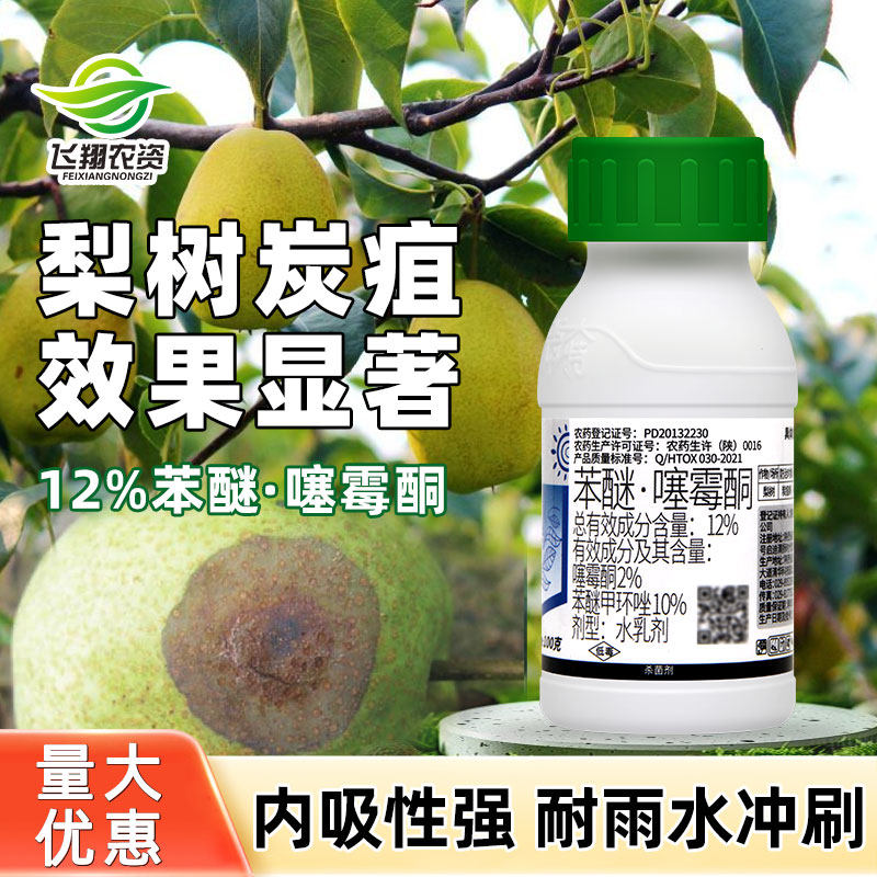 梨树炭疽病专用药12%苯醚甲环唑噻霉酮西大华特噻胜腐烂病杀菌剂图片