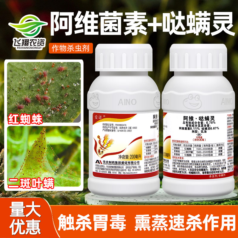 6.78%阿维菌素哒螨灵杀虫杀螨剂