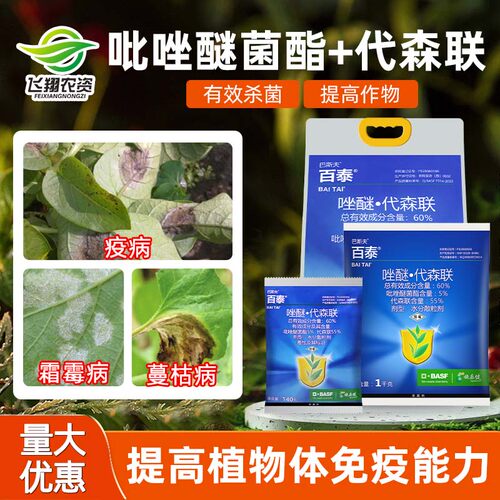 代森联葡萄霜霉疫病农药杀菌剂