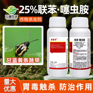 25%联苯噻虫胺小麦蚜虫甘蓝黄条跳甲防治联苯菊酯斩莱丰杀虫剂