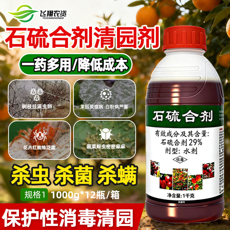 清园石硫合剂果树专用涂白水剂盆景红蜘蛛蚧壳虫白粉病杀虫杀菌剂