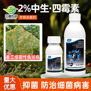 2%中生菌素四霉素黄瓜细菌性角斑病梧宁霉素海利尔细霸正品杀菌剂