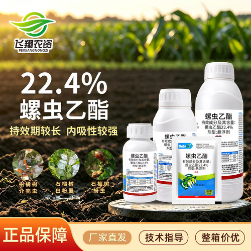 螺虫乙酯蚜虫介壳虫白粉虱杀虫剂