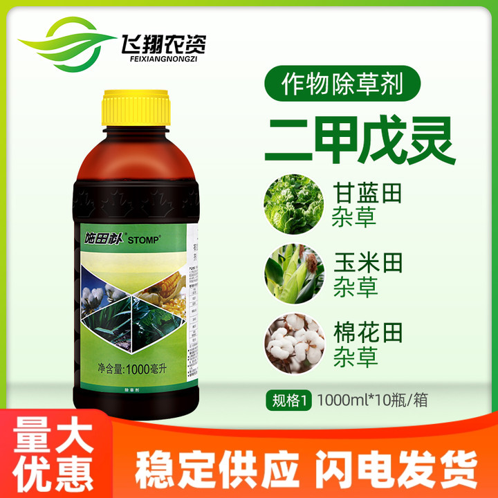 龙灯施田补二甲戊灵甘蓝花生韭菜棉花玉米田白菜一年生杂草除草剂