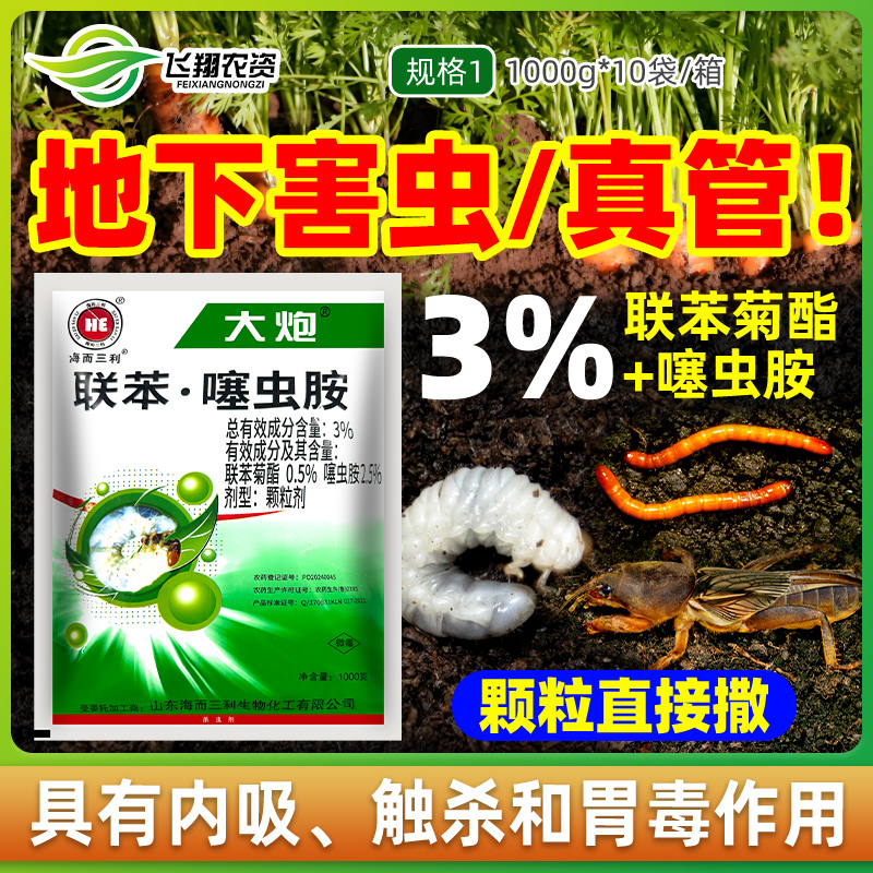3%联苯噻虫胺撒施型防虫颗粒