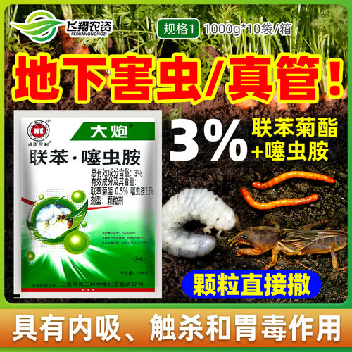 3%联苯噻虫胺撒施型防虫颗粒