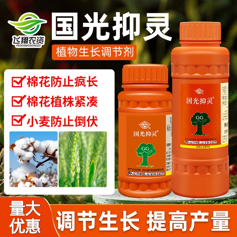 国光抑灵矮壮素生长调节剂