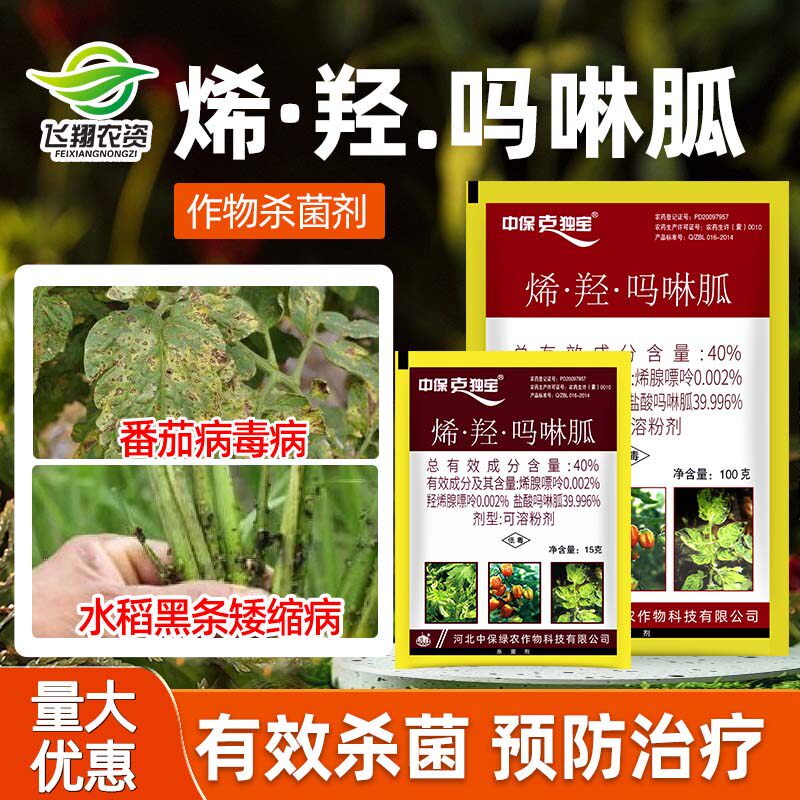 中保 克毒宝独烯羟吗啉胍 番茄皱缩畸形黑条矮缩病毒病杀菌剂15g