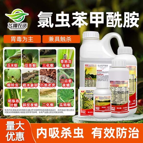 美国杜邦康宽氯虫苯甲酰胺杀虫剂