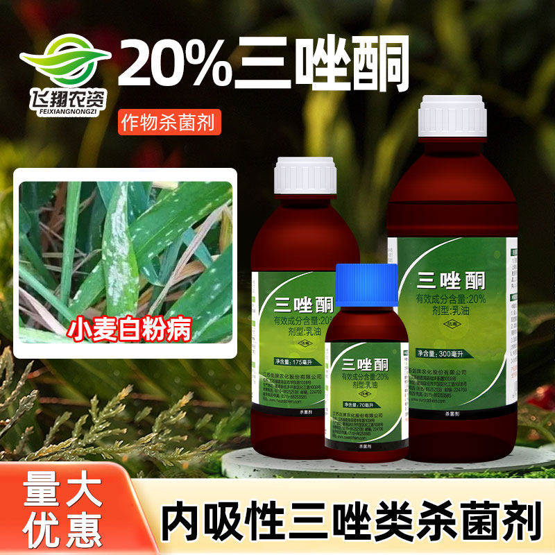 剑牌20%三唑酮乳油小麦白粉病专用内吸性保护治疗农药杀菌剂