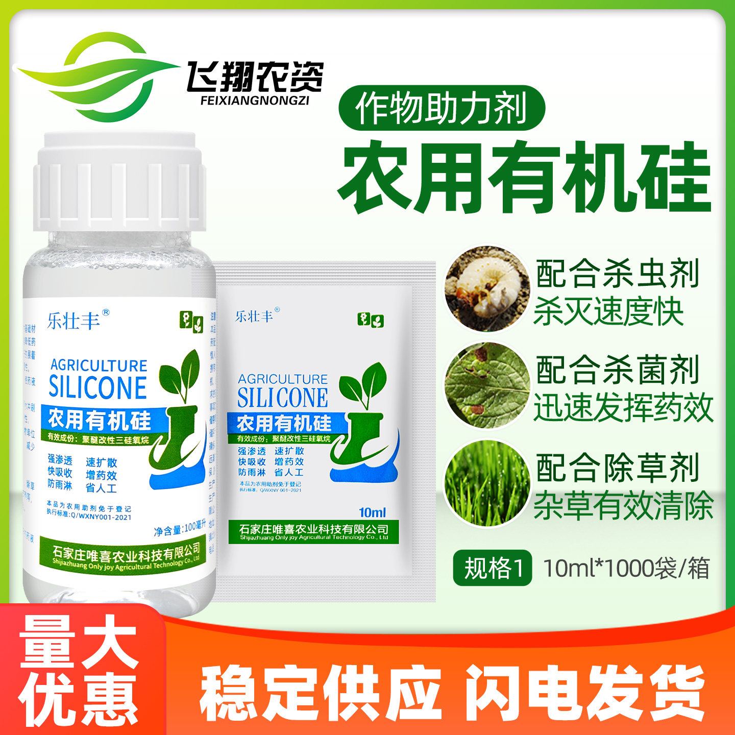 乐壮丰助力剂农用有机硅增效剂杀虫杀菌剂助剂渗透展着剂耐冲刷