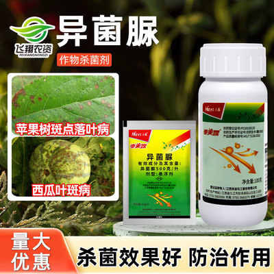 禾益泰美露50%异菌脲苹果树斑点落叶病西瓜叶斑病农药喷雾杀菌剂