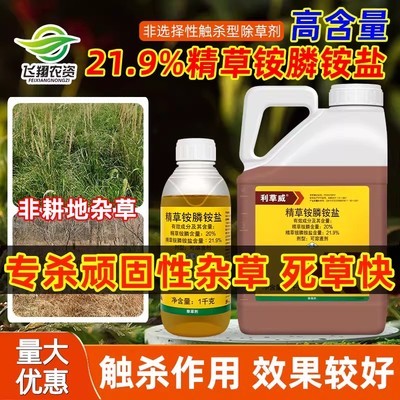 21.9%精草铵膦铵盐高浓度除草剂
