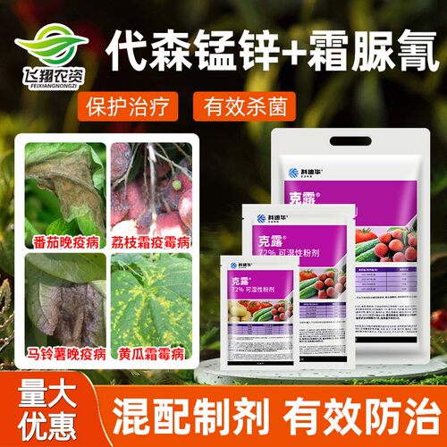 科迪美国杜邦克露早晚根腐锰锌