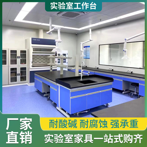实验室钢木实验台化验室工作台操作台中央台边台试验化学桌理化板