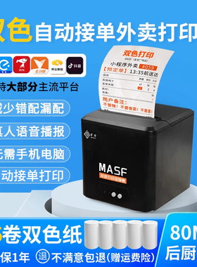 MASF旷印美团饿了么双色全自动接单80mm餐饮外卖打印小票机4G接单WiFi订单收银出票机自动切纸热敏云打印机