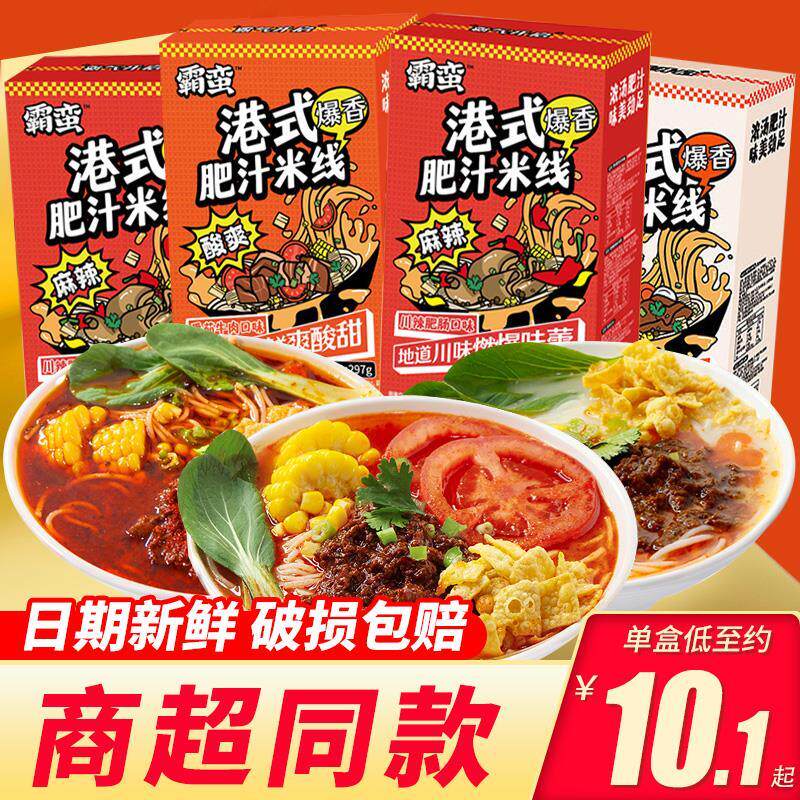 霸蛮港式肥汁米线6盒装 番茄肥肠冬阴功米粉速食方便宿舍小锅夜宵
