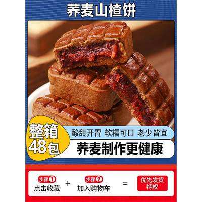 荞麦山楂酥手工传统糕点心下午茶早餐夹心面包软饼老式早餐零食品