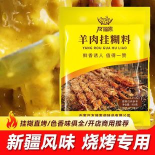 新疆羊肉串挂糊配料羊肉料烧烤挂糊馕坑肉佐料羊肉串烤羊排调料