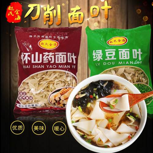 河南麦乡铁棍山手工刀削面原味