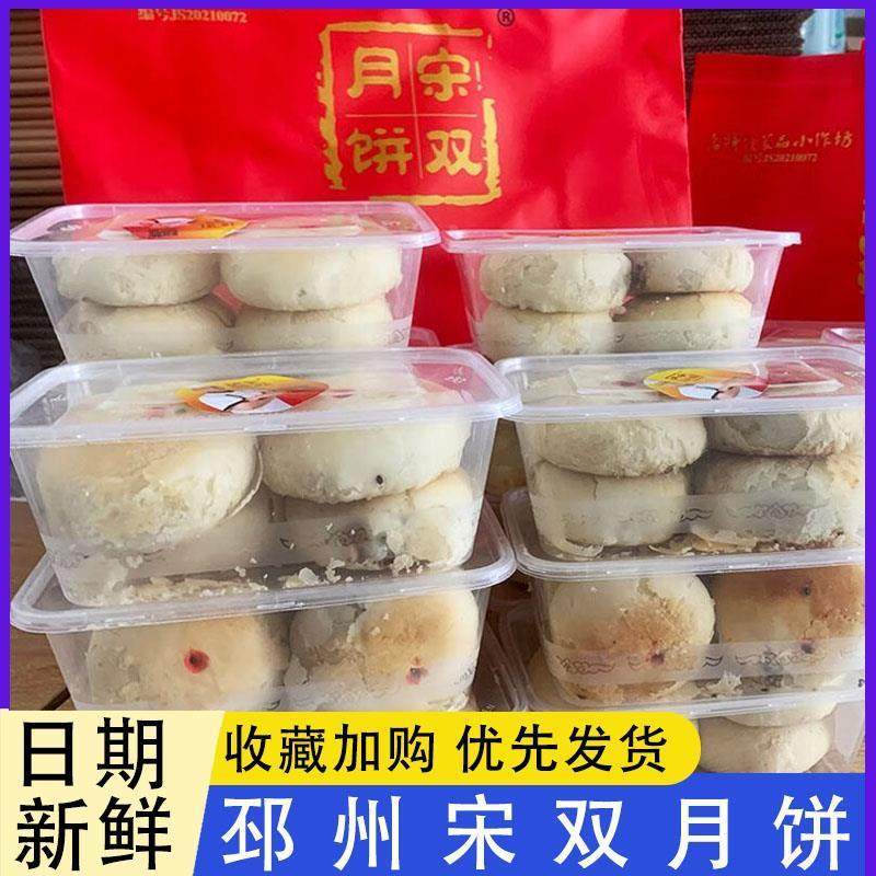 邳州宋双月饼德酥皮月饼山东徐州老式五仁椒盐枣泥红豆不咯牙中秋