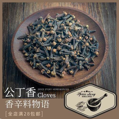 大红色公丁香香辛料热红酒咖哩粉中式卤料包西餐烘焙炖牛羊肉Clov