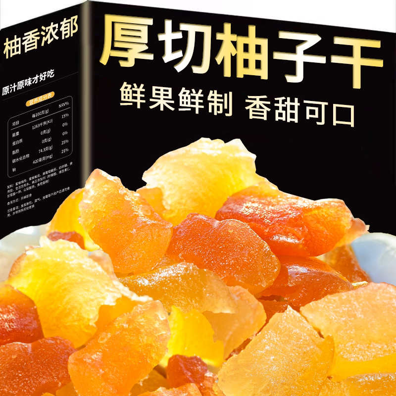 即食蜜柚果干柚子干柚皮糖甘爽生津果脯漳州特产手作零食独立包装