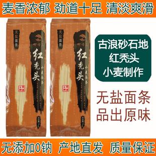 无盐面条红秃头无盐挂面无盐儿童细面条宝宝面和尚头面条古浪拉面