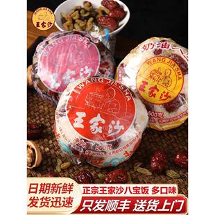 王家沙八宝饭官方旗舰店上海老字号八宝饭血糯米白糯米奶油八宝饭