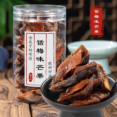 宅十堂丨芒果梅 话梅味芒果干酱芒果九制芒果粒果脯酸甜零食蜜饯