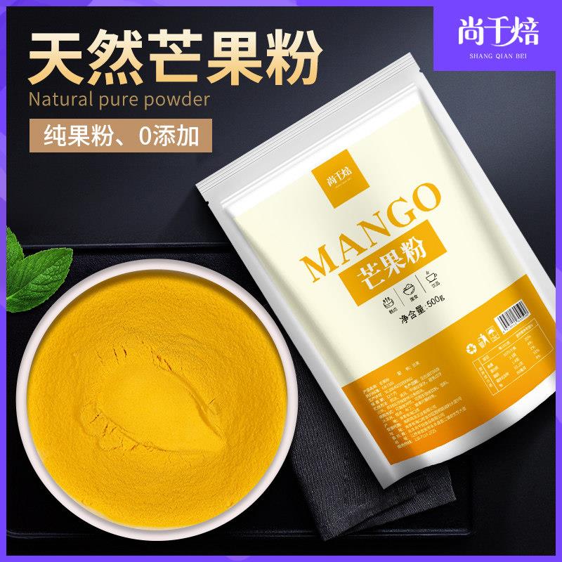 纯芒果粉商用烘焙奶茶店用冻干天然芒果粉冲泡饮料布丁冰淇淋蛋糕
