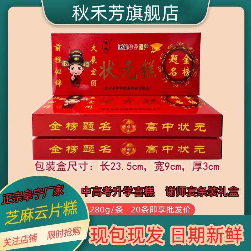 状元糕金榜题名步步糕方片糕高考中考升学喜糕送礼长条糕云片糕