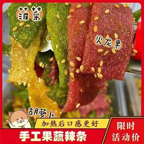 手工果蔬麻辣条自制陜西西安特色五香辣片网红零食无添加不辣的